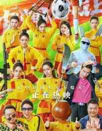 hướng dẫn sử dụng phim kungfu bóng đá nữ
